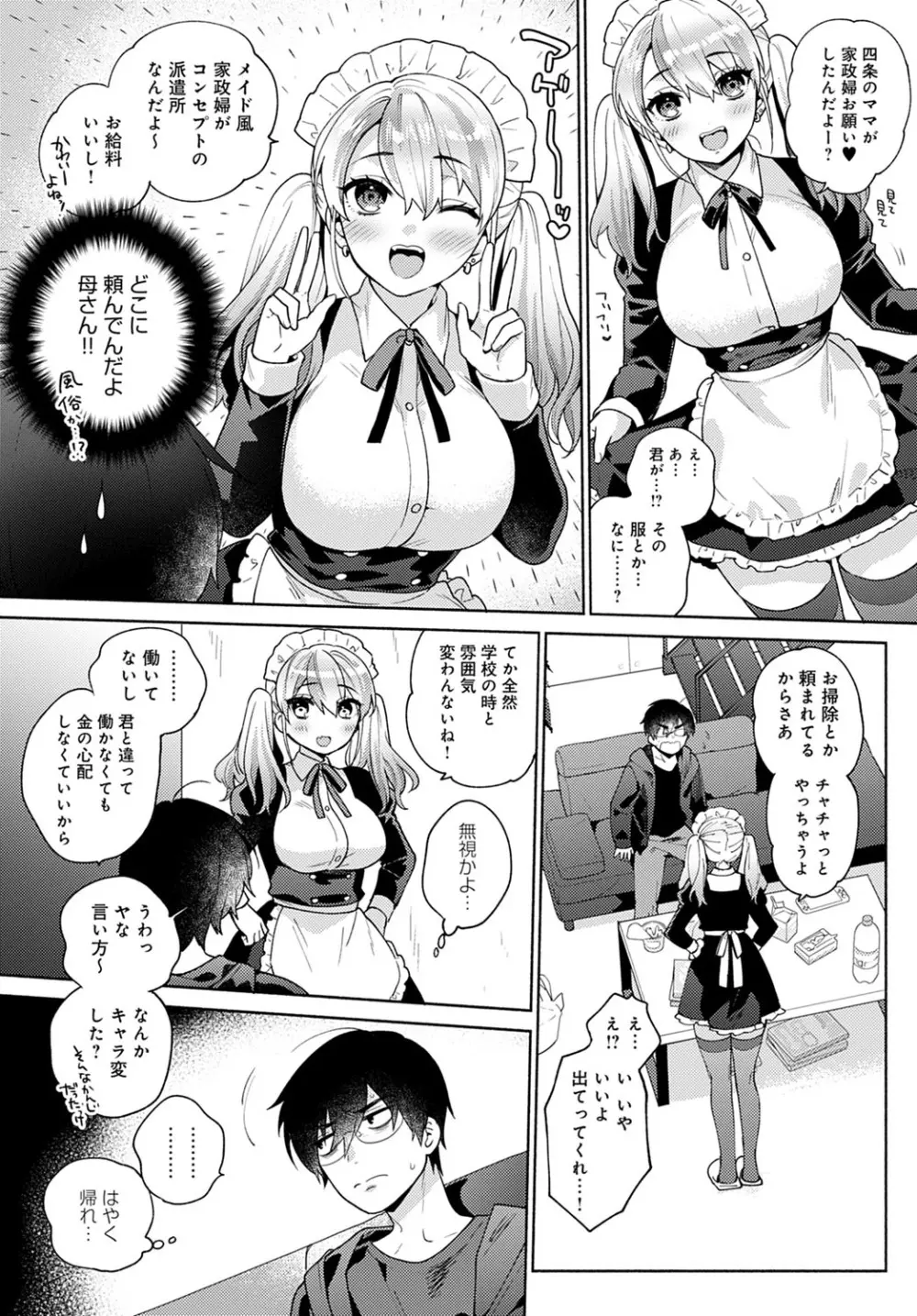 おしかけドルチェ 1~4 Page.5