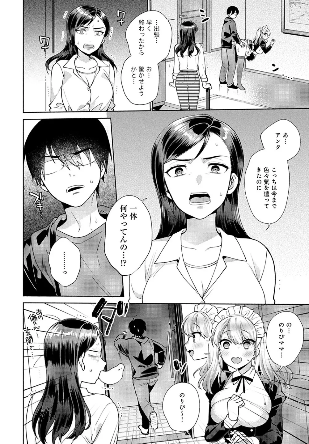 おしかけドルチェ 1~4 Page.52