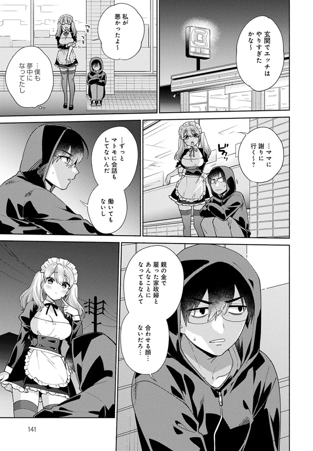 おしかけドルチェ 1~4 Page.53