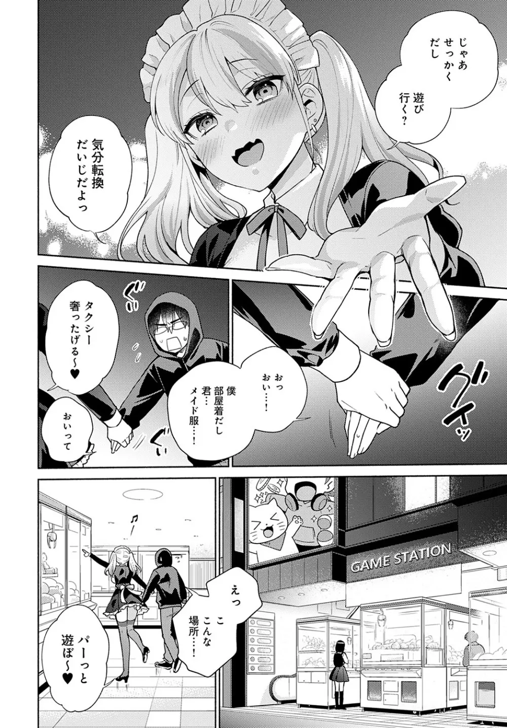 おしかけドルチェ 1~4 Page.54