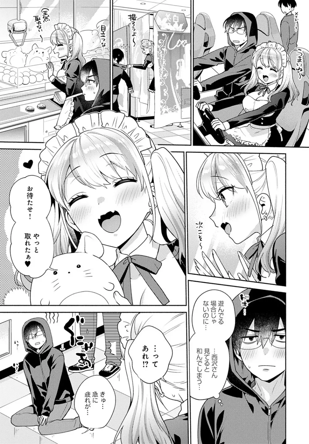おしかけドルチェ 1~4 Page.55