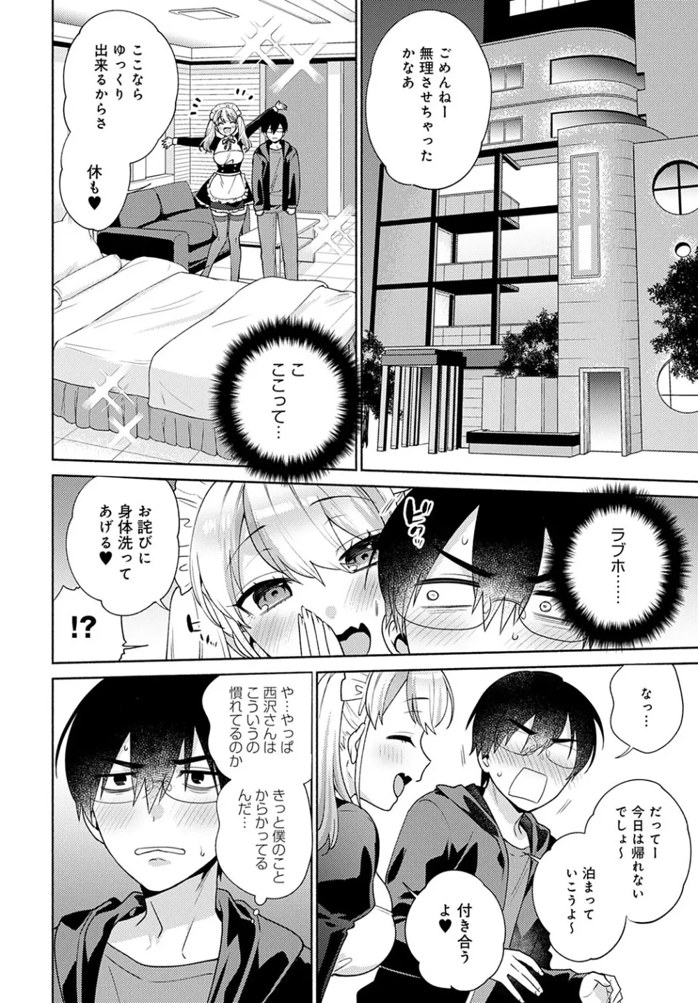 おしかけドルチェ 1~4 Page.56