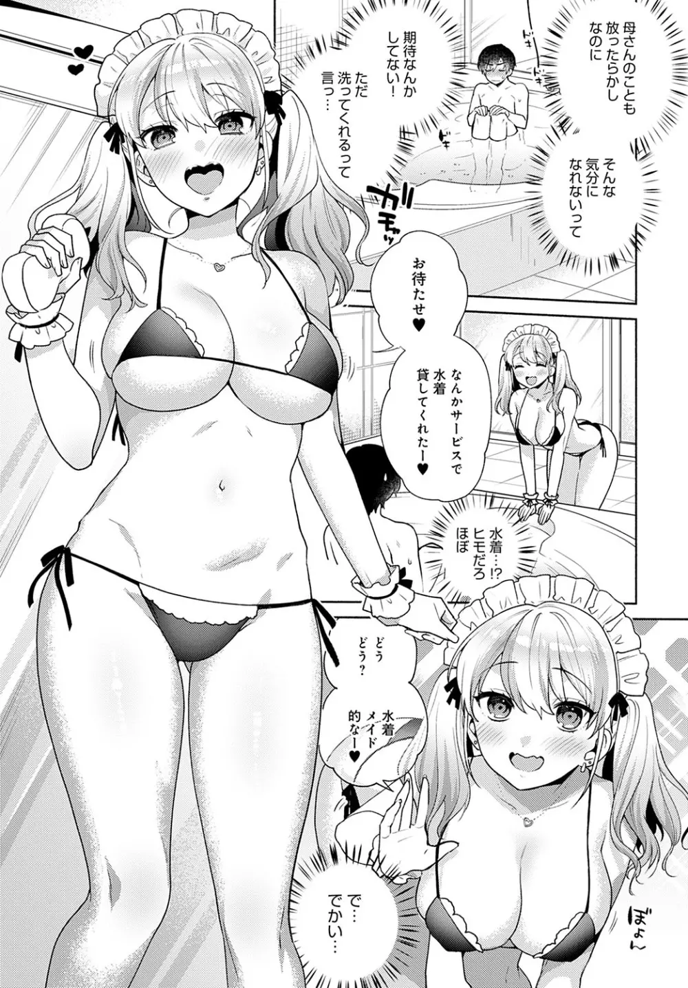 おしかけドルチェ 1~4 Page.57