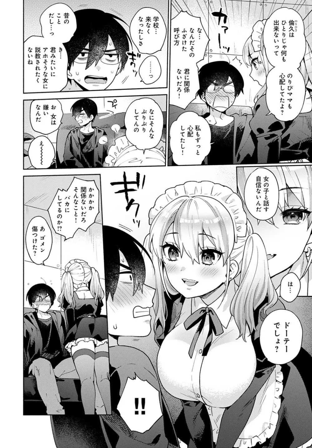 おしかけドルチェ 1~4 Page.6