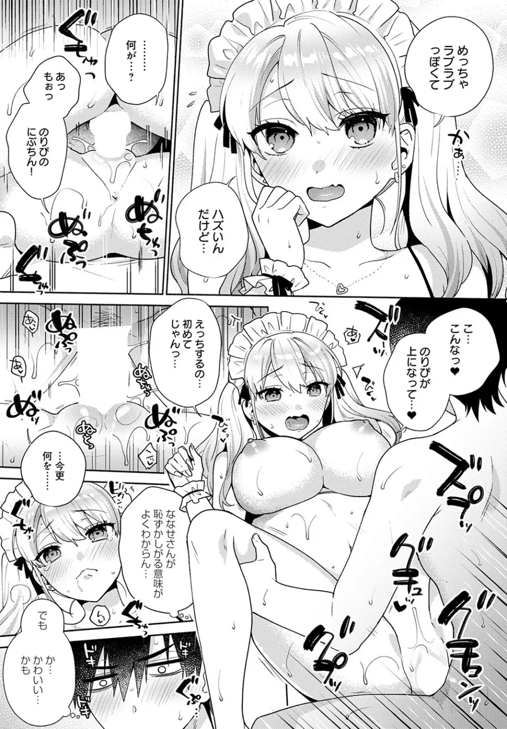 おしかけドルチェ 1~4 Page.71