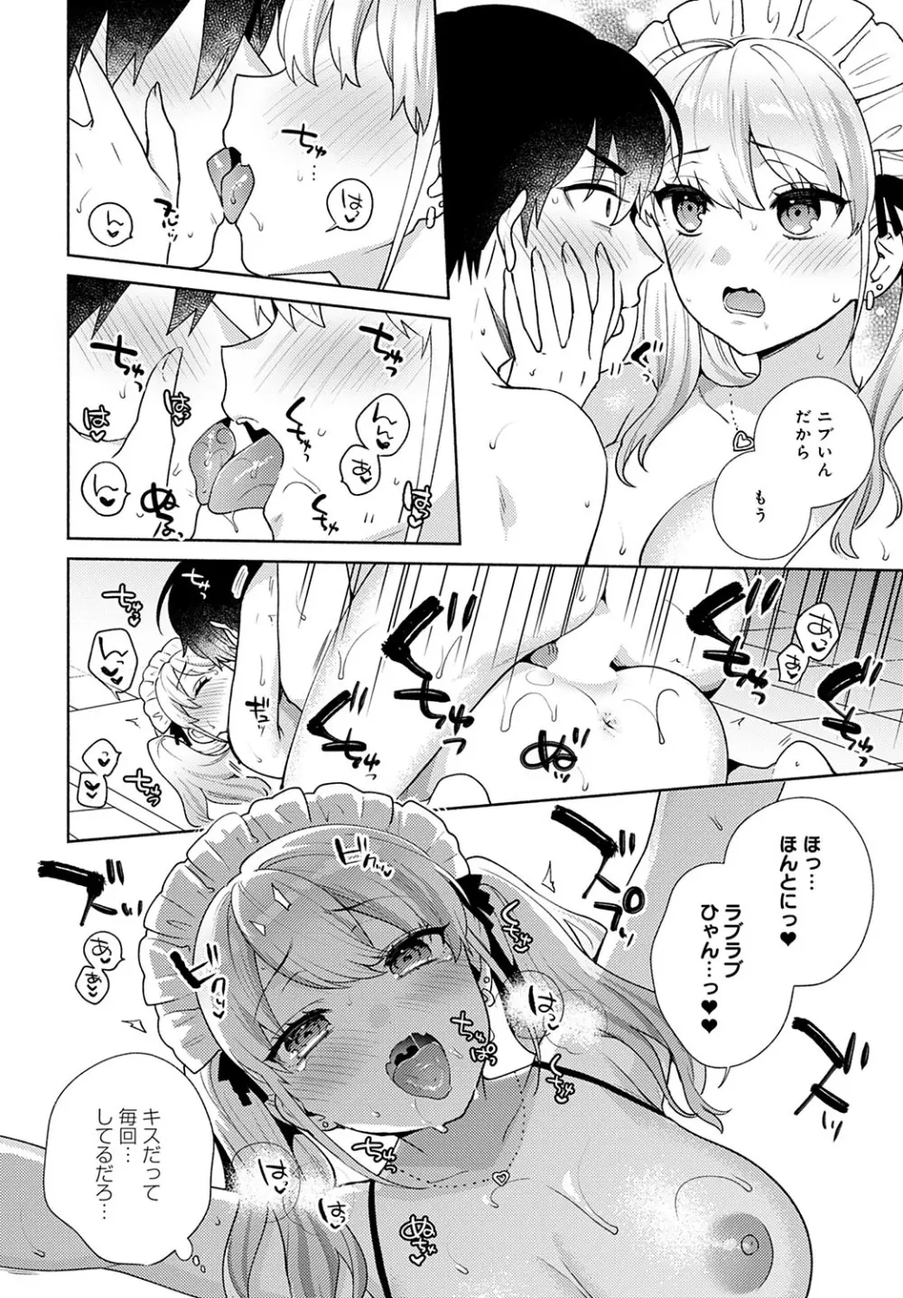 おしかけドルチェ 1~4 Page.72