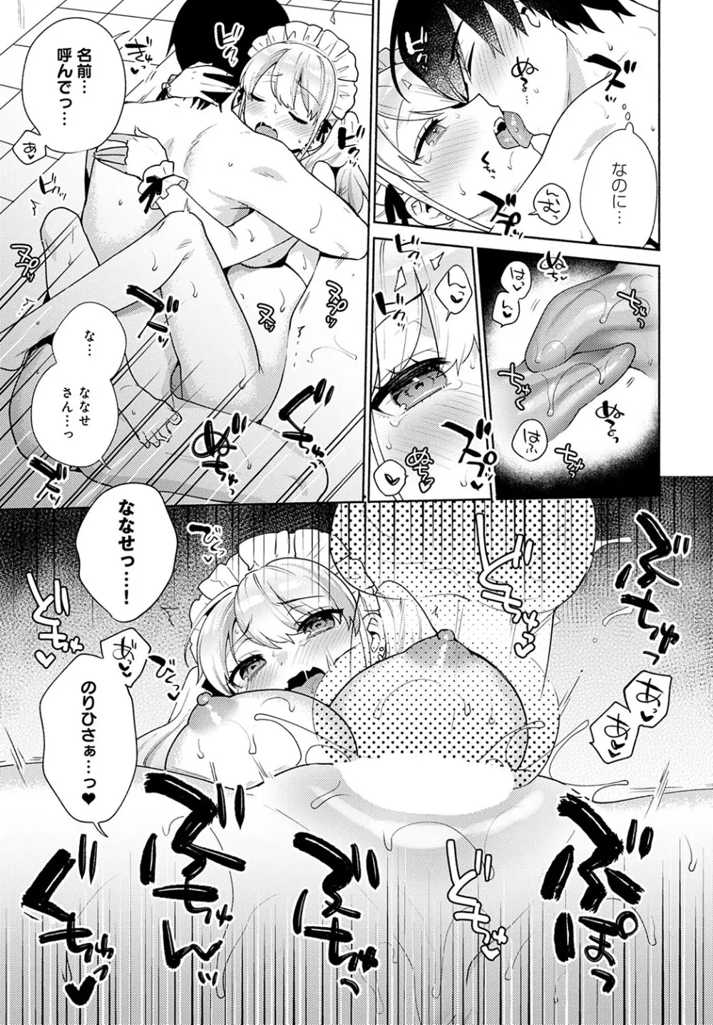 おしかけドルチェ 1~4 Page.73