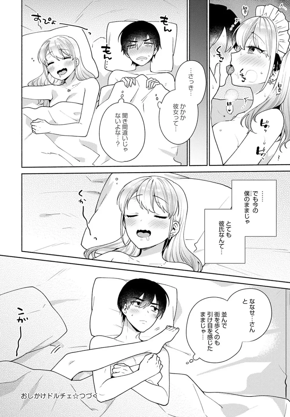 おしかけドルチェ 1~4 Page.76