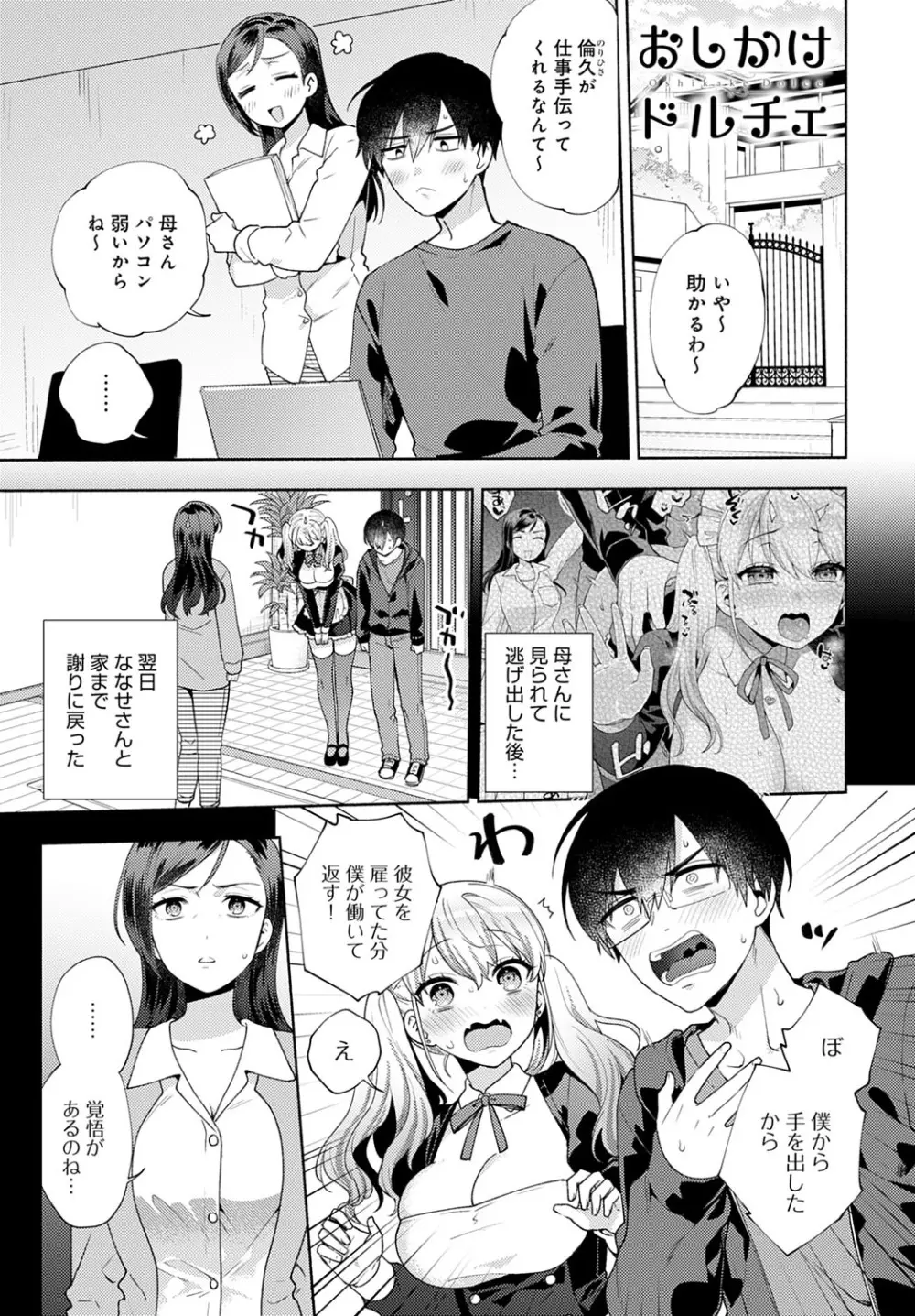 おしかけドルチェ 1~4 Page.77