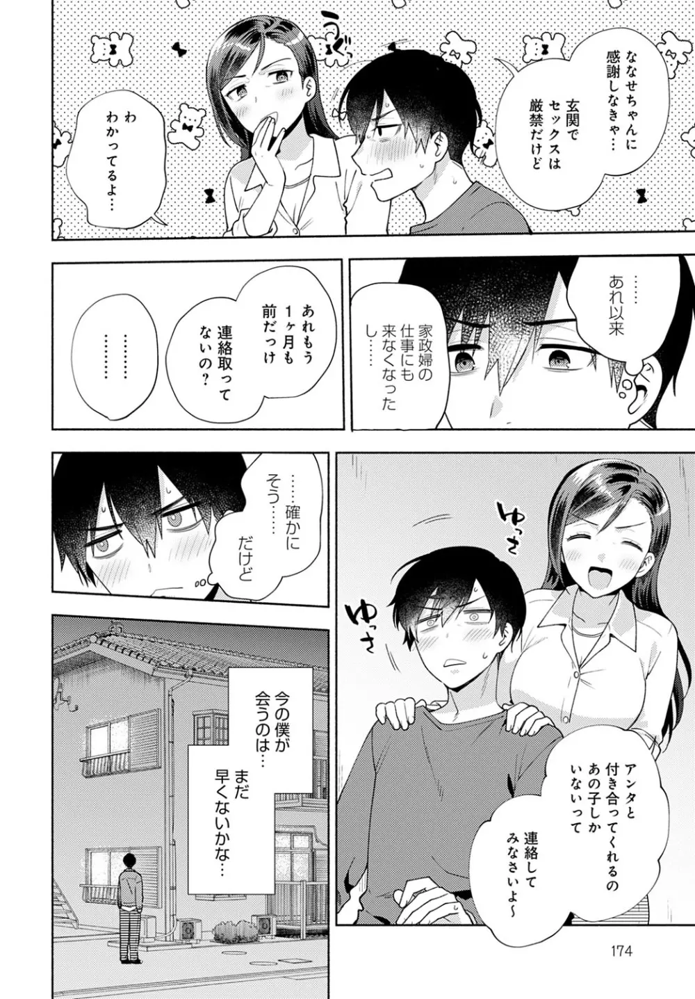 おしかけドルチェ 1~4 Page.78