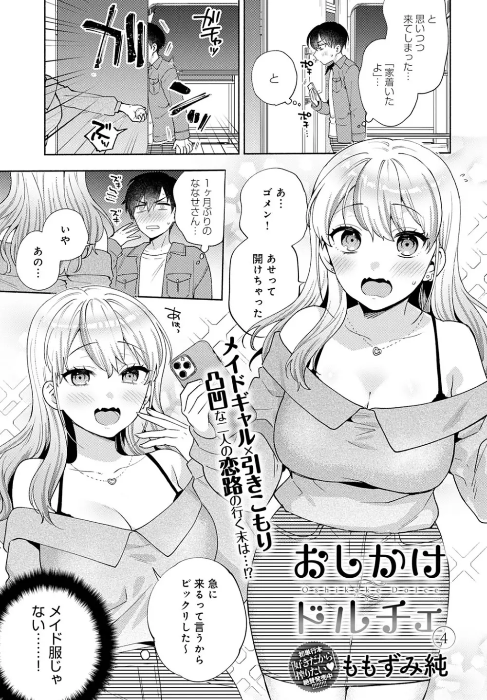 おしかけドルチェ 1~4 Page.79