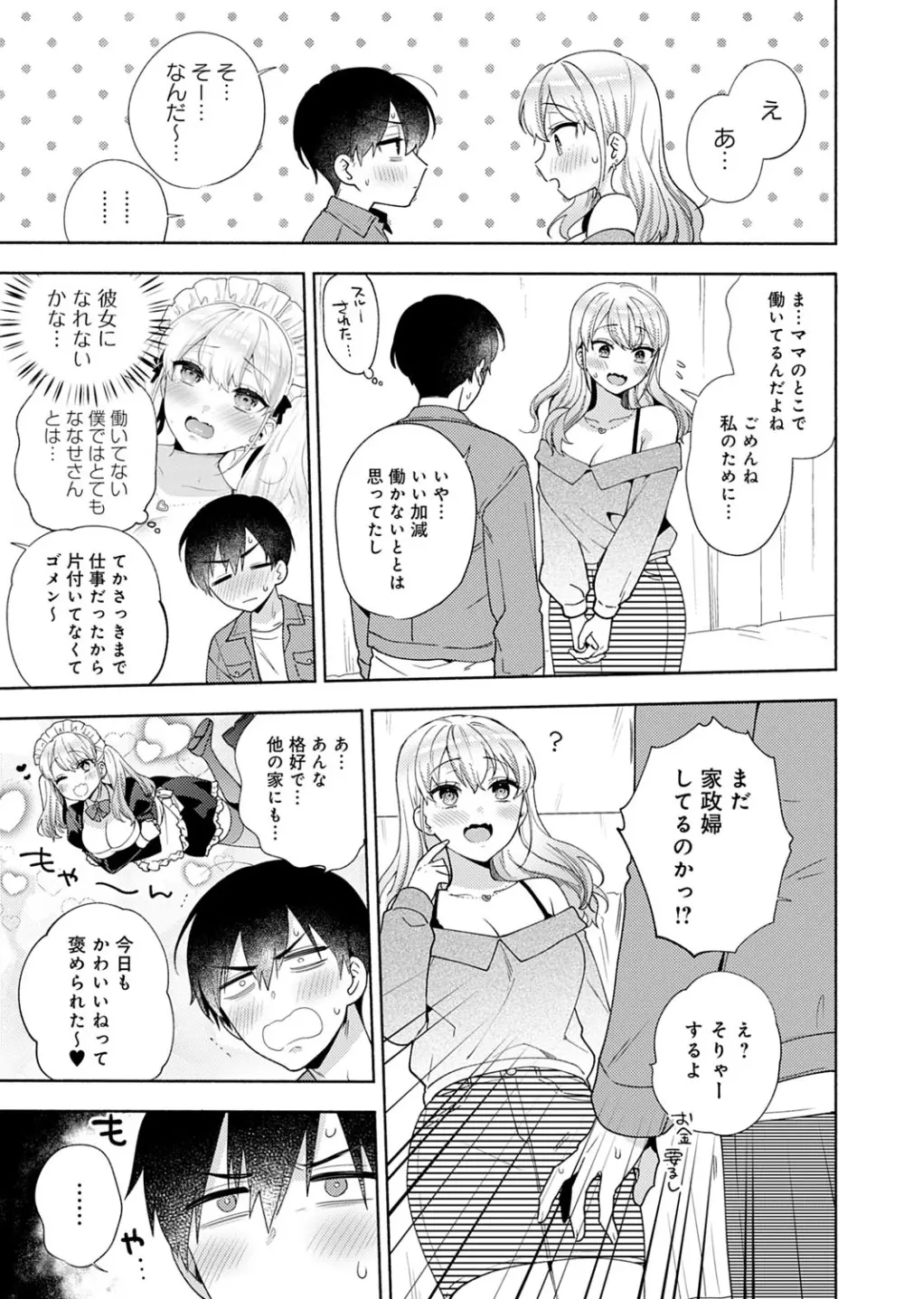 おしかけドルチェ 1~4 Page.81