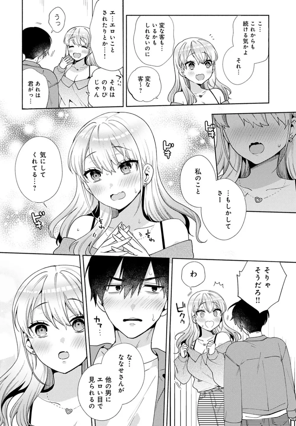 おしかけドルチェ 1~4 Page.82