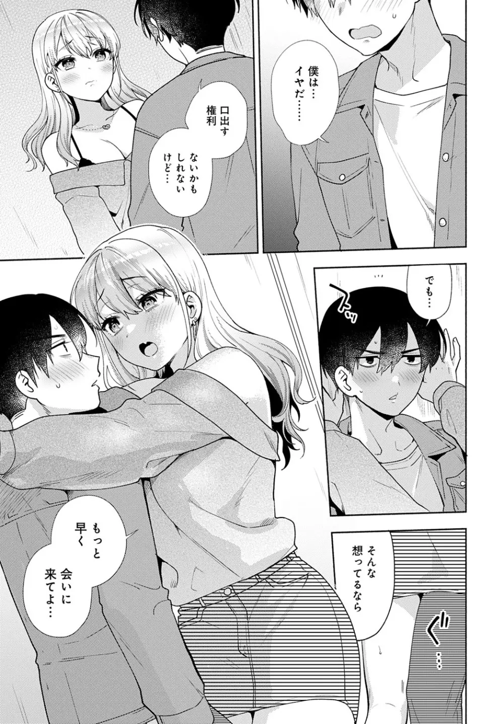 おしかけドルチェ 1~4 Page.83