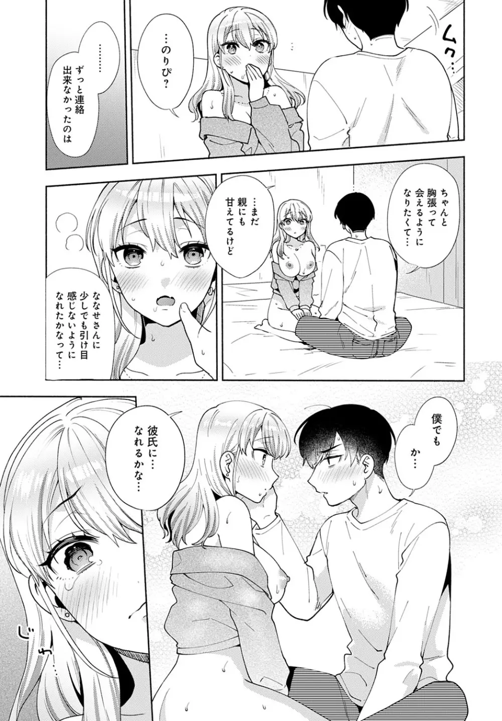 おしかけドルチェ 1~4 Page.97