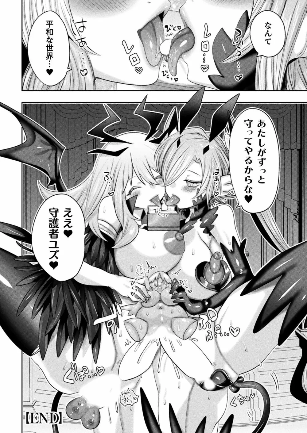 リュードサガ・サガ 変態世界と淫乱勇者ちゃん 1~4 Page.100