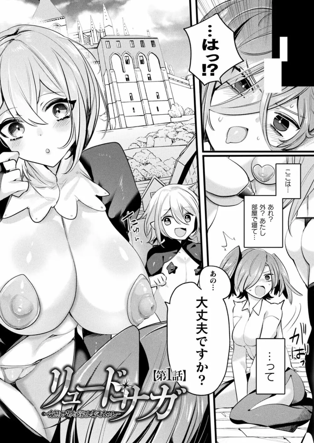 リュードサガ・サガ 変態世界と淫乱勇者ちゃん 1~4 Page.2