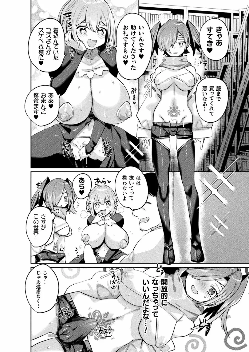 リュードサガ・サガ 変態世界と淫乱勇者ちゃん 1~4 Page.20