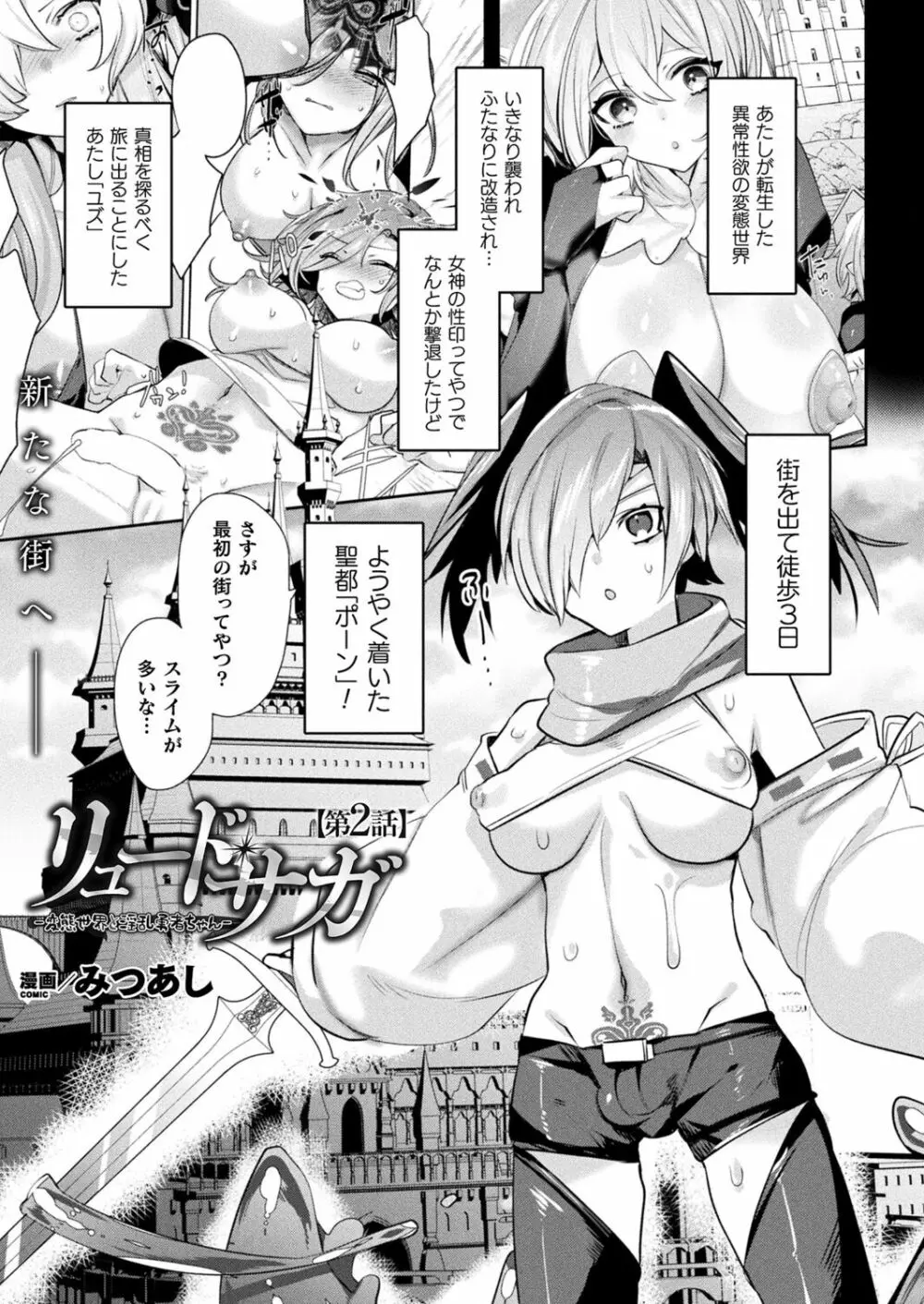 リュードサガ・サガ 変態世界と淫乱勇者ちゃん 1~4 Page.23