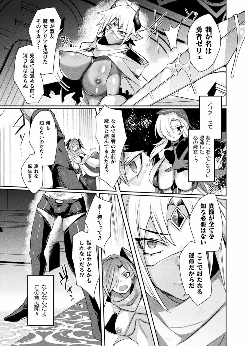 リュードサガ・サガ 変態世界と淫乱勇者ちゃん 1~4 Page.29