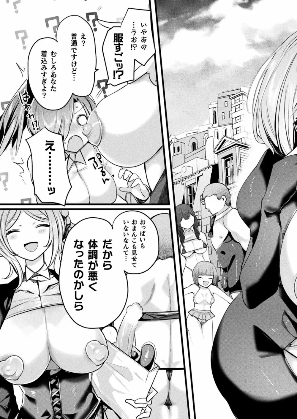 リュードサガ・サガ 変態世界と淫乱勇者ちゃん 1~4 Page.3