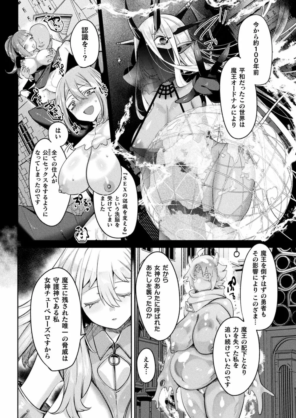 リュードサガ・サガ 変態世界と淫乱勇者ちゃん 1~4 Page.50