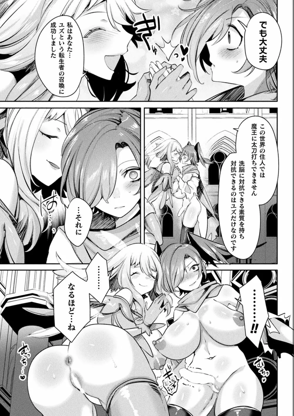 リュードサガ・サガ 変態世界と淫乱勇者ちゃん 1~4 Page.51