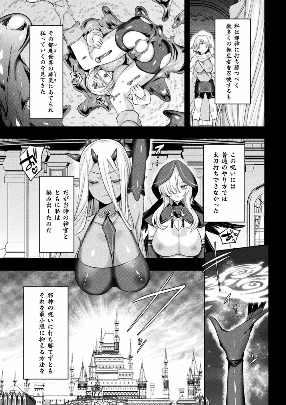 リュードサガ・サガ 変態世界と淫乱勇者ちゃん 1~4 Page.73