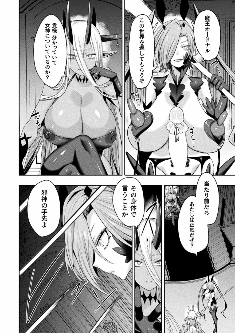 リュードサガ・サガ 変態世界と淫乱勇者ちゃん 1~4 Page.76