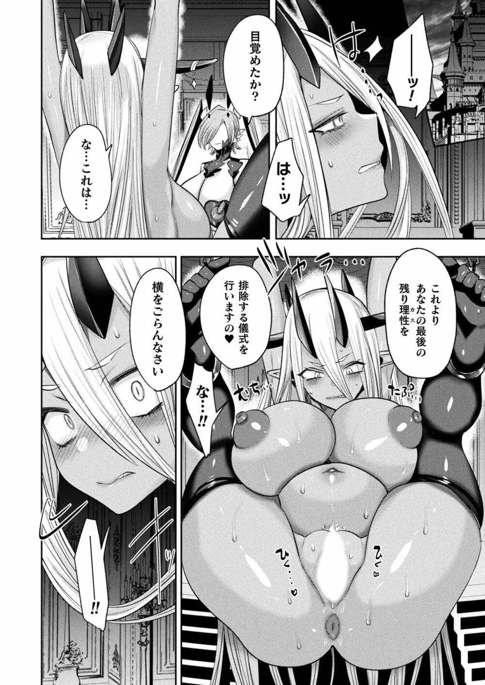 リュードサガ・サガ 変態世界と淫乱勇者ちゃん 1~4 Page.90
