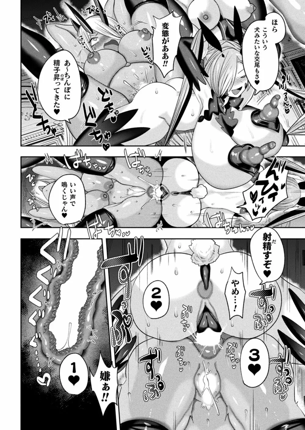 リュードサガ・サガ 変態世界と淫乱勇者ちゃん 1~4 Page.94