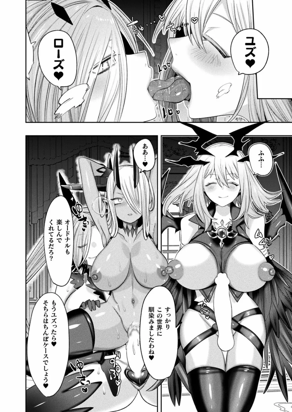 リュードサガ・サガ 変態世界と淫乱勇者ちゃん 1~4 Page.98