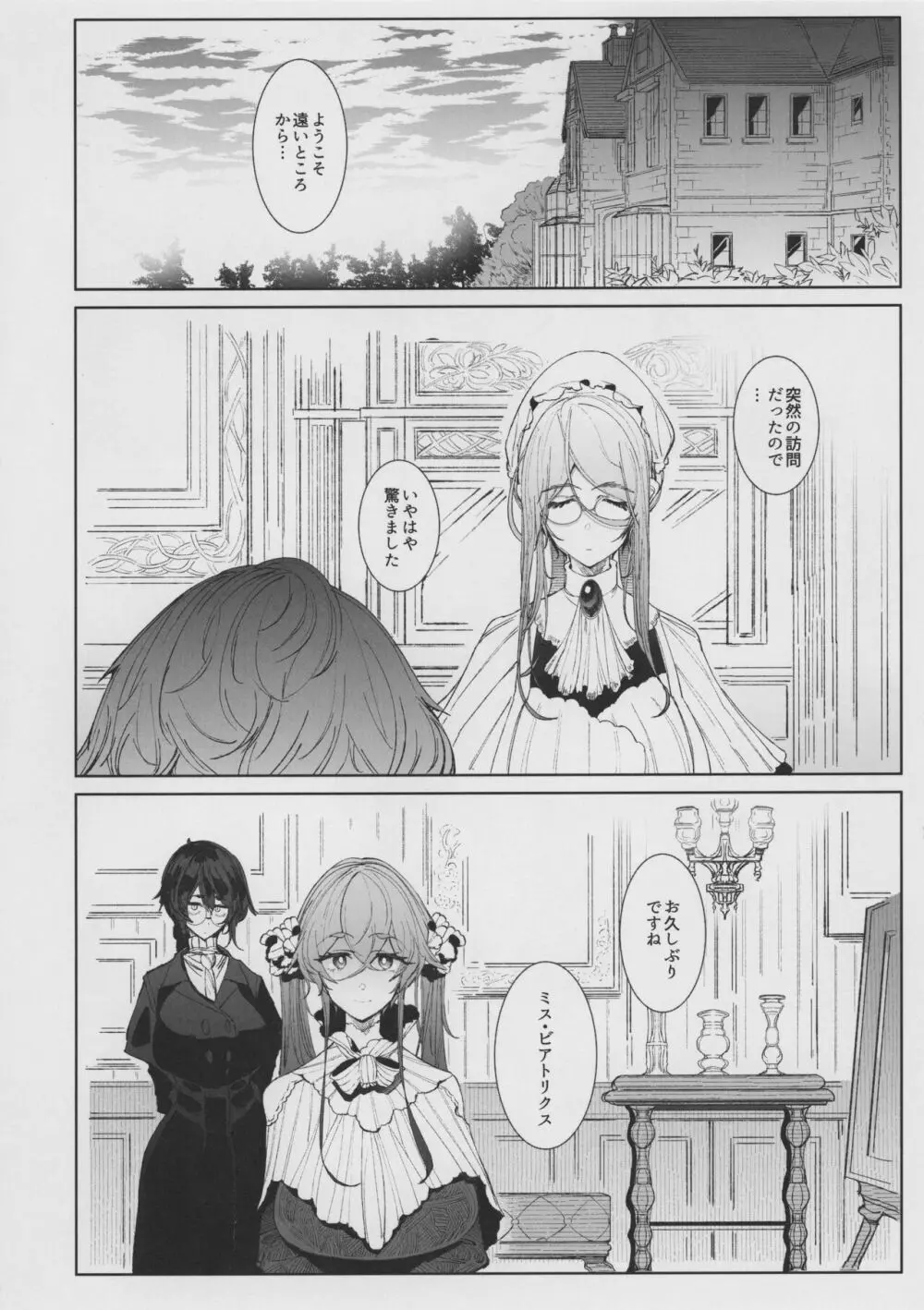 紳士付きメイドのソフィーさん 8 Page.10