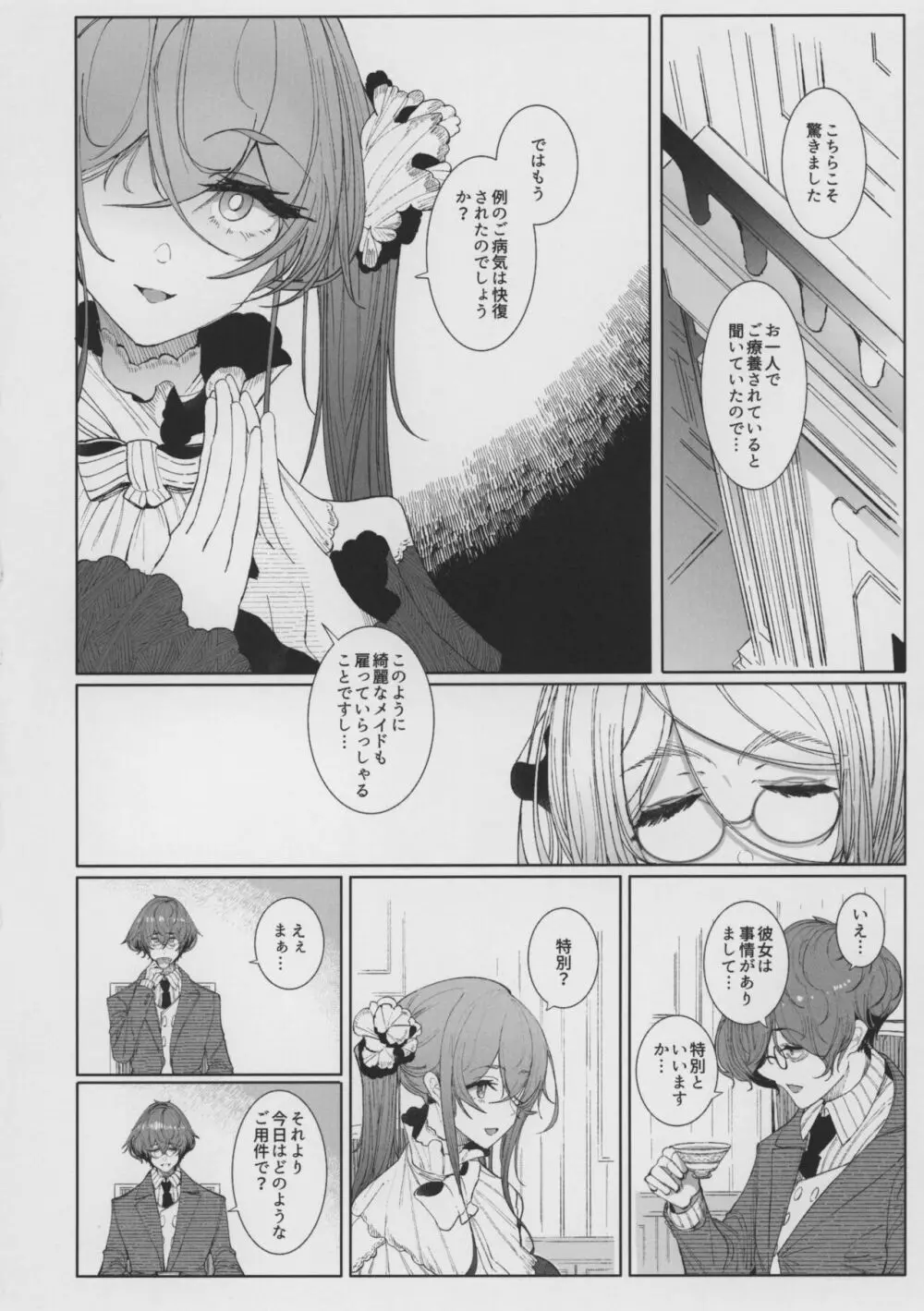 紳士付きメイドのソフィーさん 8 Page.12