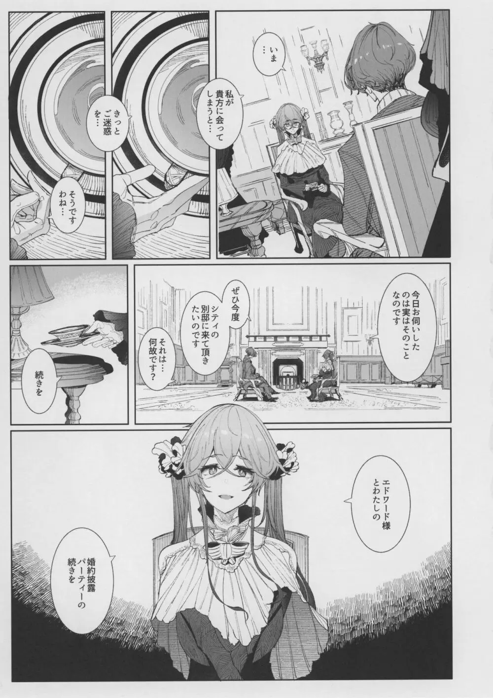 紳士付きメイドのソフィーさん 8 Page.13