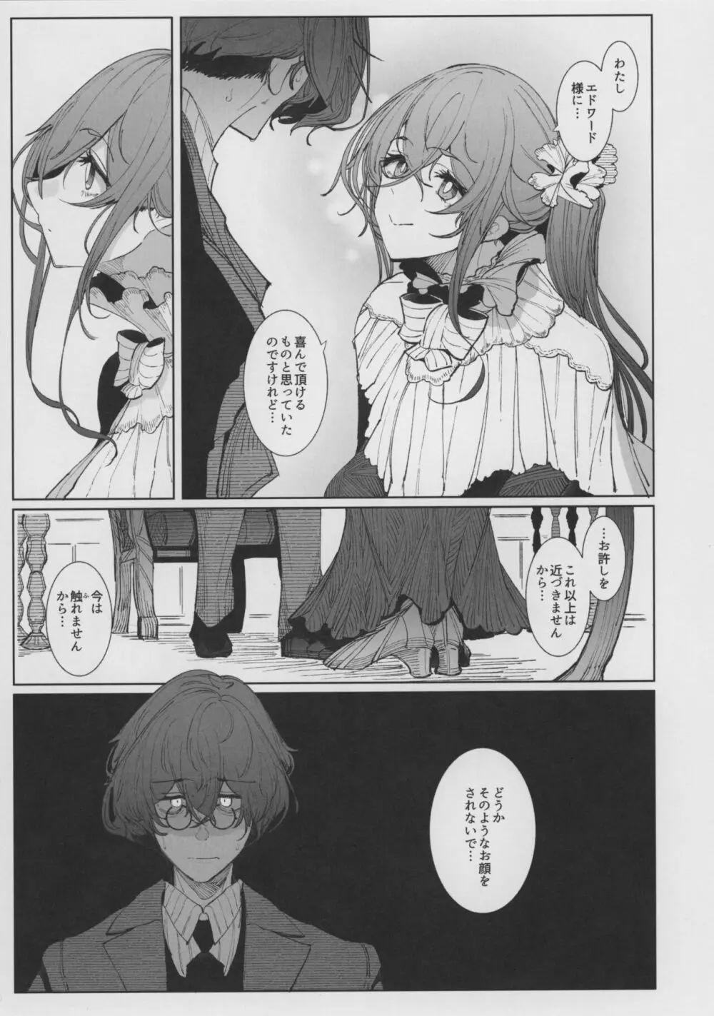 紳士付きメイドのソフィーさん 8 Page.15