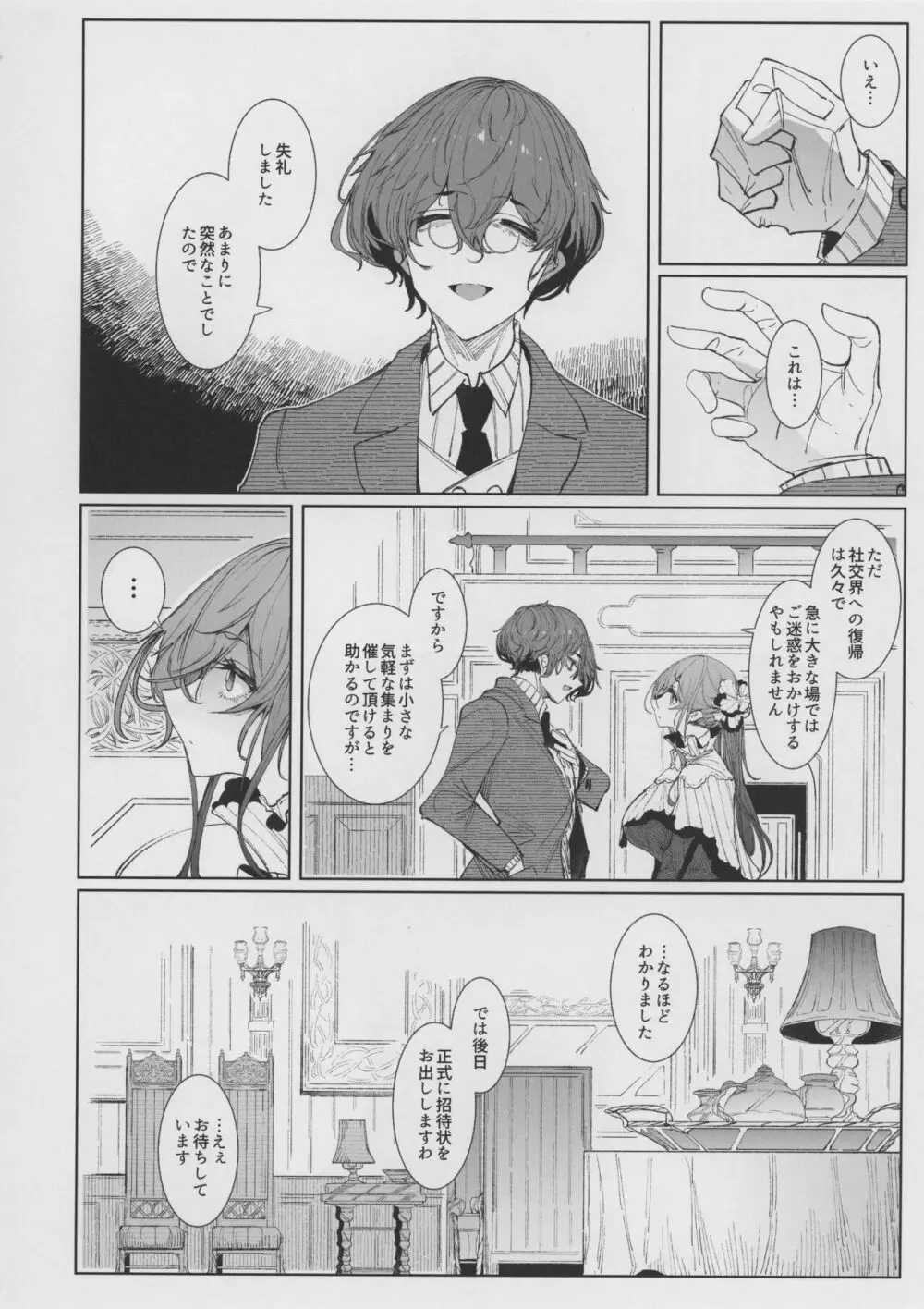 紳士付きメイドのソフィーさん 8 Page.16