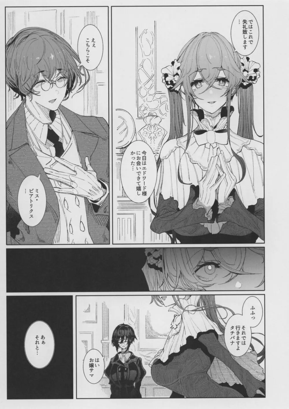 紳士付きメイドのソフィーさん 8 Page.17