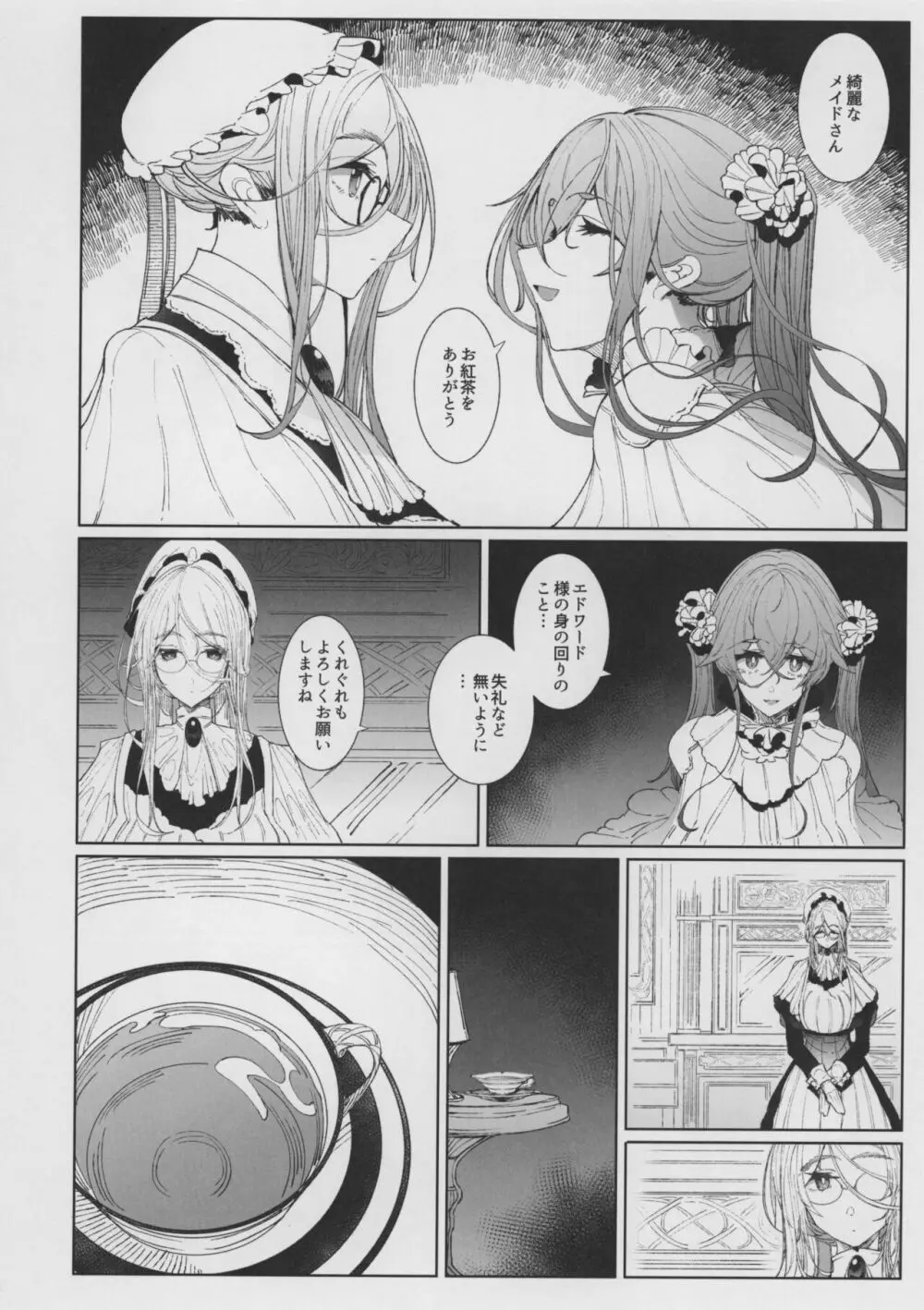 紳士付きメイドのソフィーさん 8 Page.18