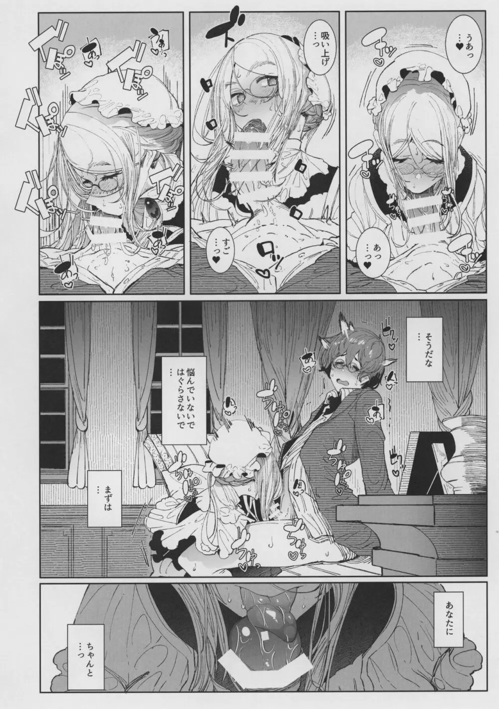 紳士付きメイドのソフィーさん 8 Page.22