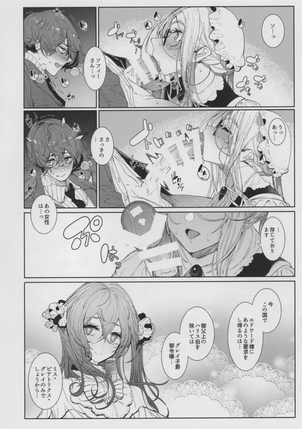 紳士付きメイドのソフィーさん 8 Page.24