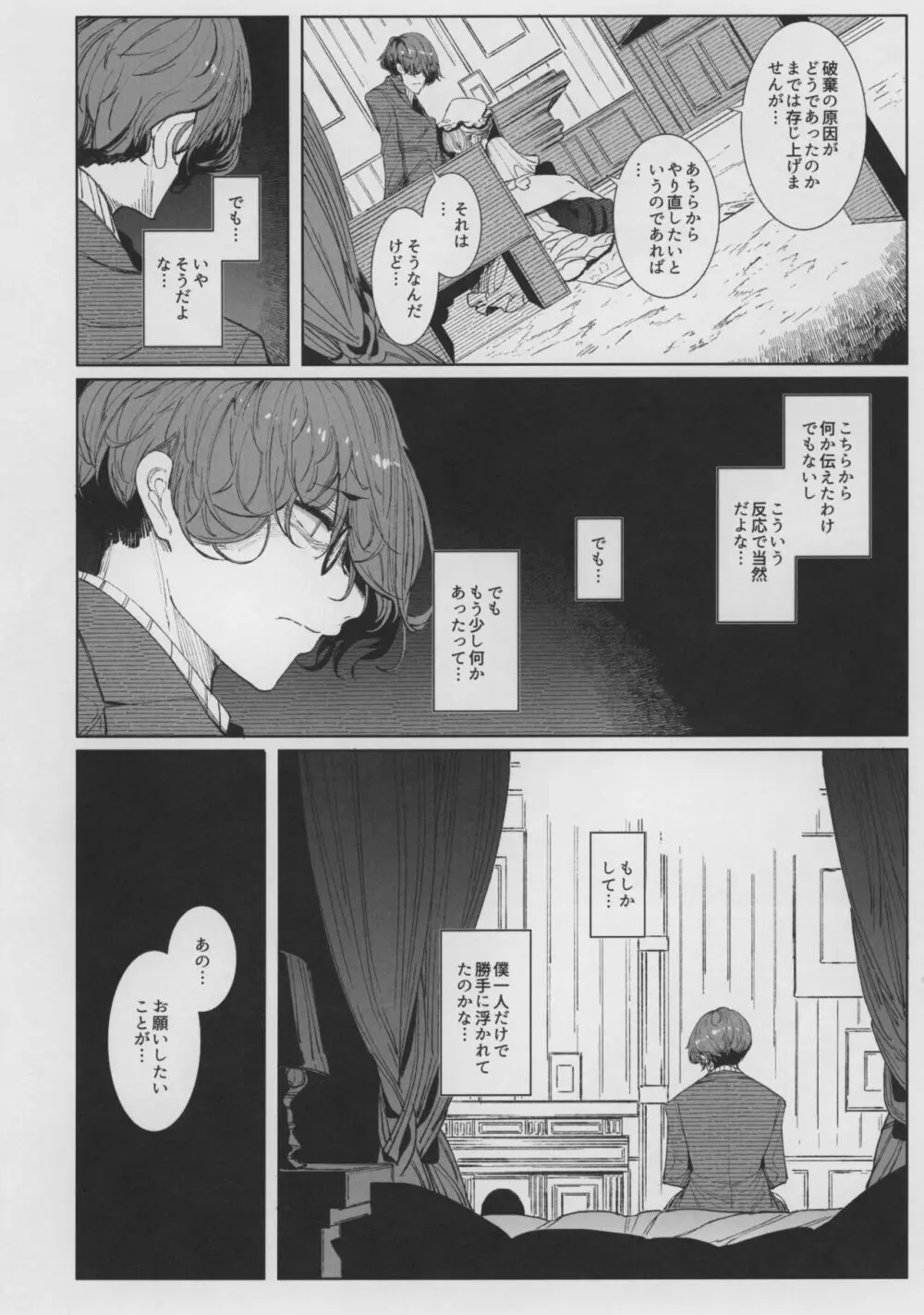 紳士付きメイドのソフィーさん 8 Page.26