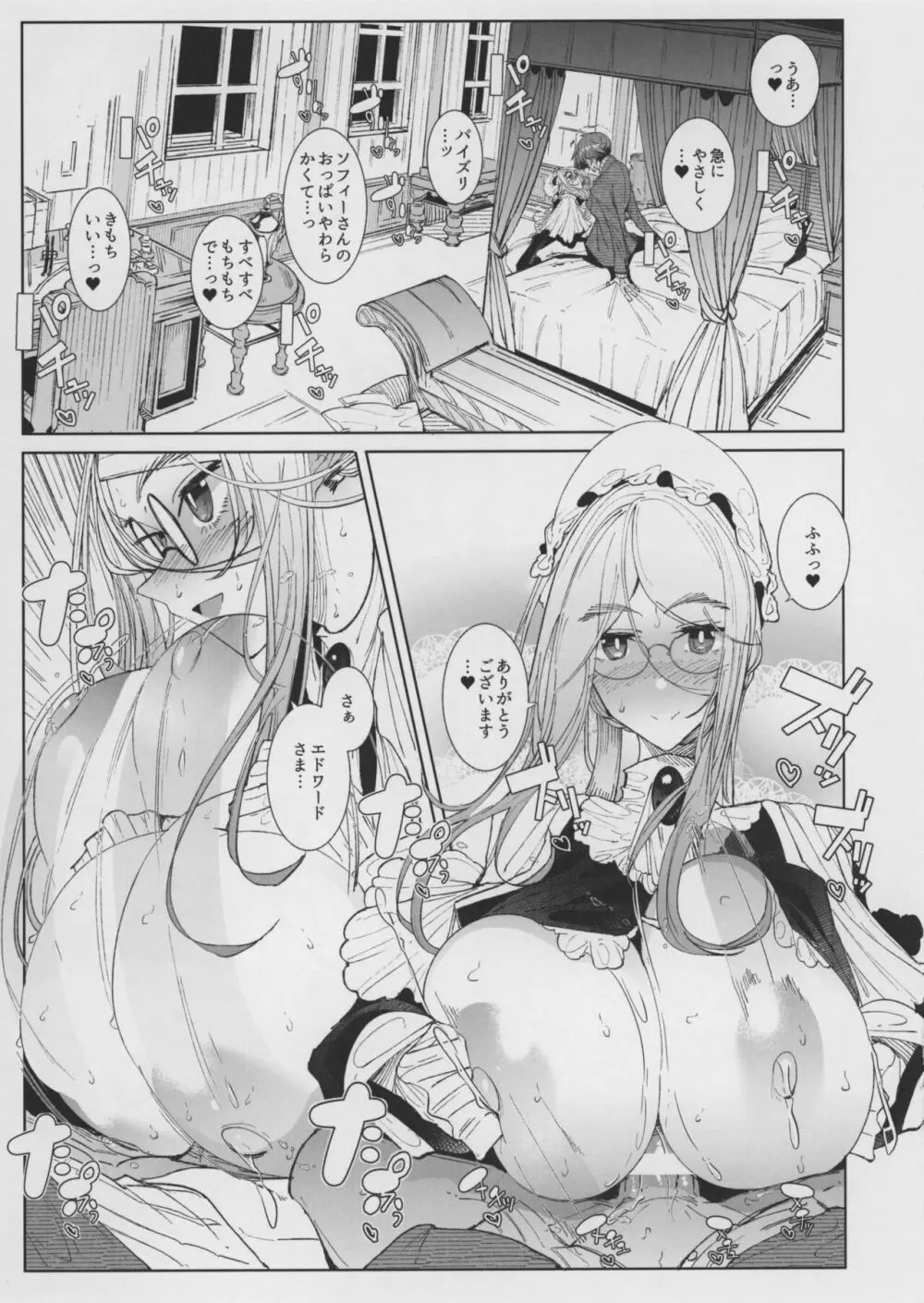 紳士付きメイドのソフィーさん 8 Page.41