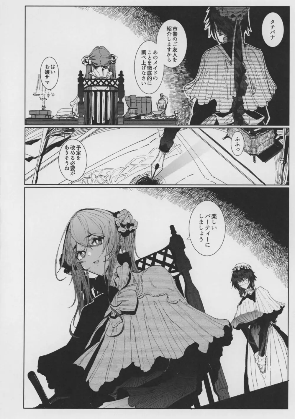 紳士付きメイドのソフィーさん 8 Page.50