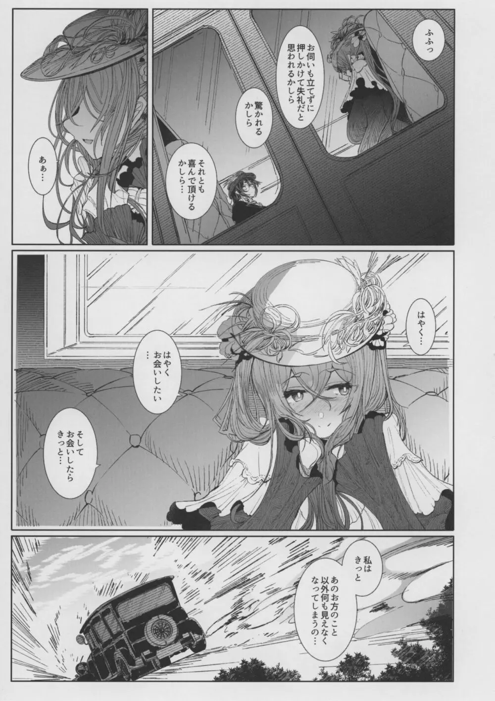 紳士付きメイドのソフィーさん 8 Page.9