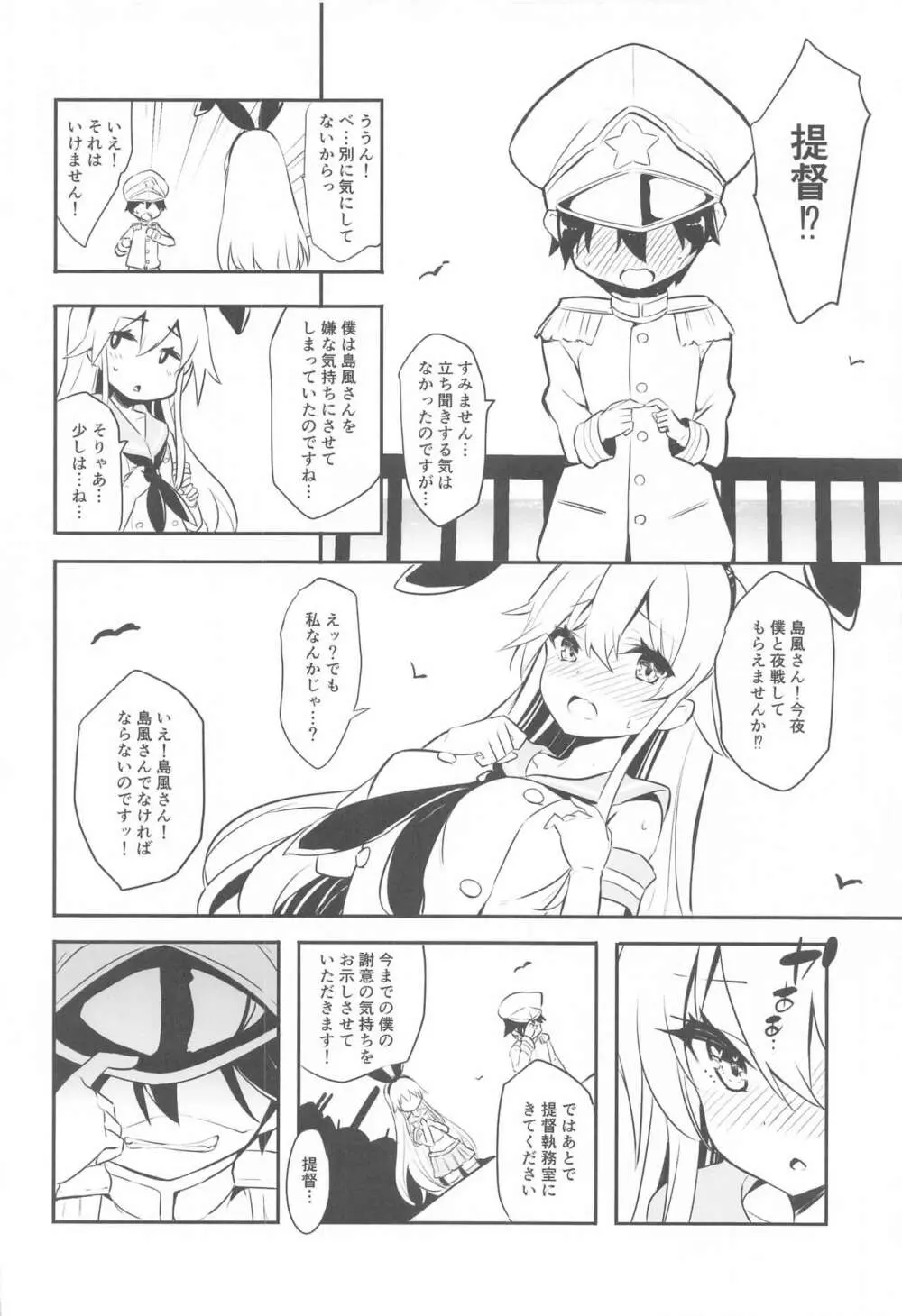 いまさらですが島風も近代化改修により大きくなりました Page.3