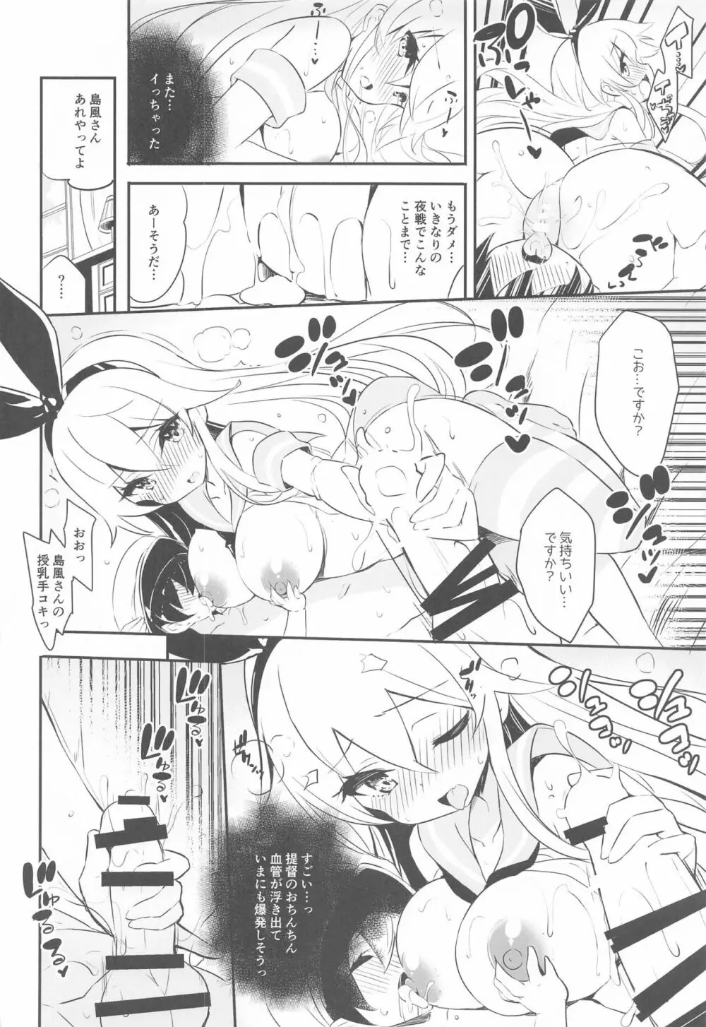 いまさらですが島風も近代化改修により大きくなりました Page.7