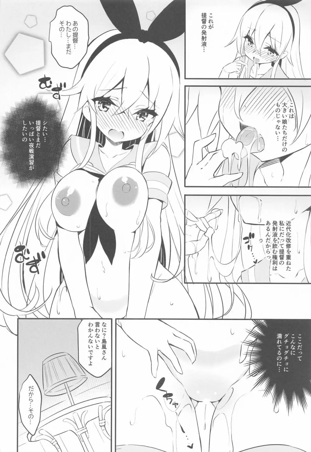 いまさらですが島風も近代化改修により大きくなりました Page.9