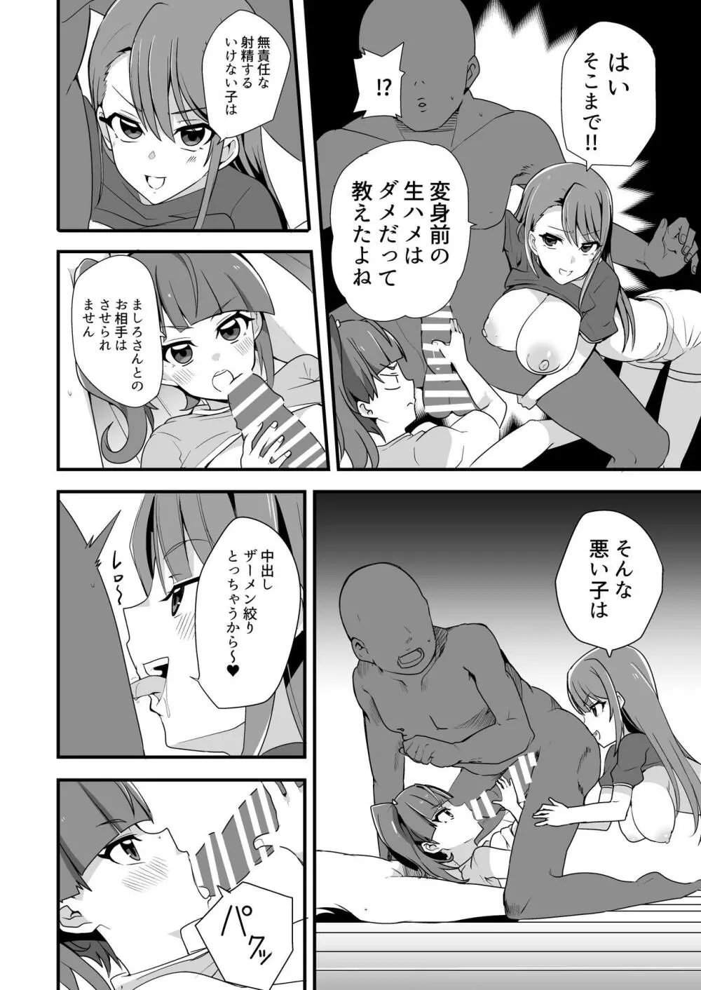 ひろがるらぶほてる Page.11