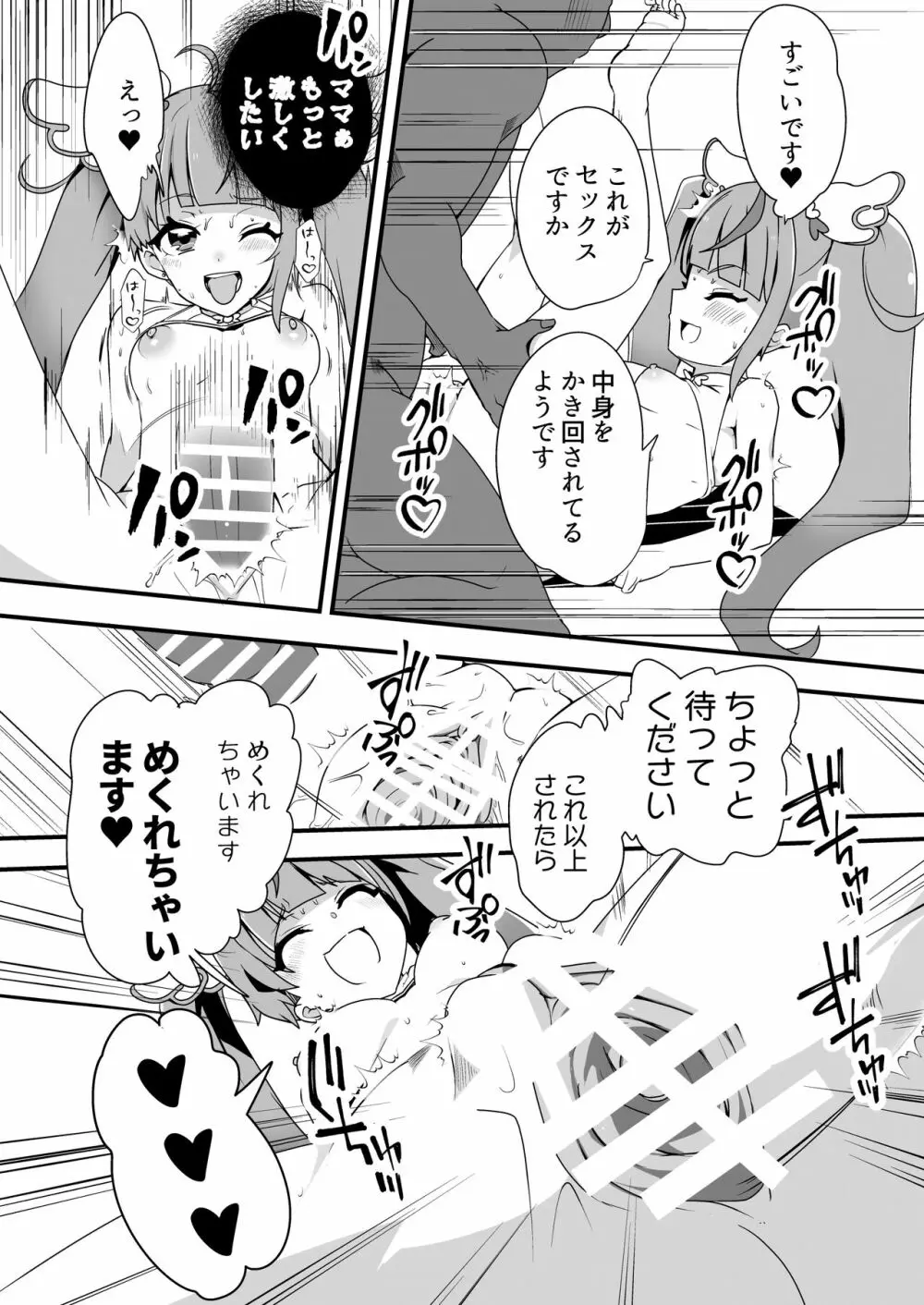 ひろがるらぶほてる Page.17